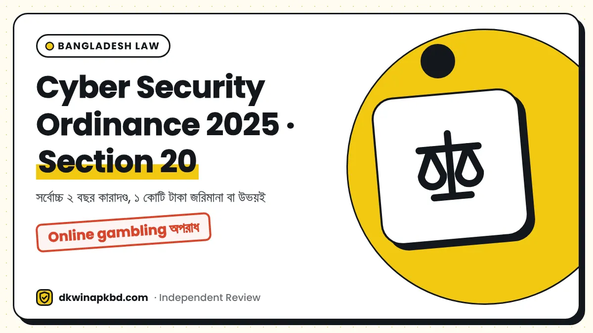Bangladesh Cyber Security Ordinance 2025 Section 20 online gambling শাস্তি